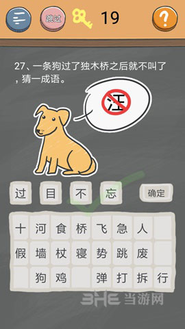 史小坑的烦恼4囧校园第27关截图