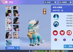 梦幻新诛仙神兽水麒麟怎么样 灵兽技能属性介绍