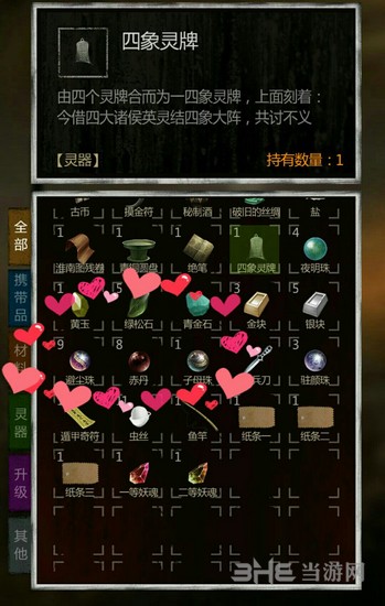 长生劫材料图片2