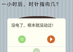 微信最烧脑大挑战第23关答案 第23关图文攻略