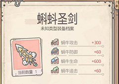 最强蜗牛蝌蚪圣剑怎么获得 圣剑获得方法介绍