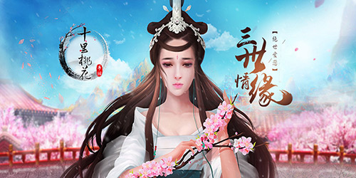 三生三世十里桃花图片2