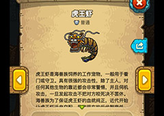 黑暗料理王虎王虾图鉴 虎王虾组合形状及产出食材攻略