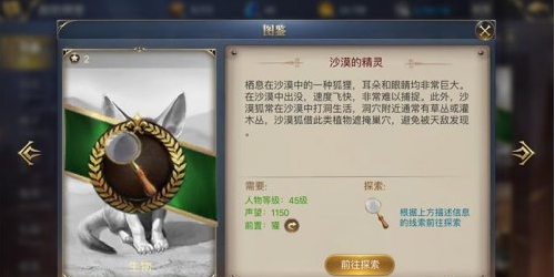 大航海之路沙漠精灵任务1