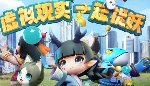 一起来捉妖