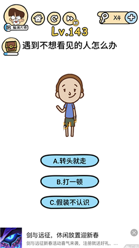 脑洞大大大143关