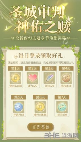 圣赎中庭篇章签到有礼活动图