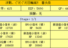 FGO日轮城番头级配置攻略 明治维新第三战配置掉落