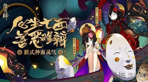 阴阳师手游面灵气图片