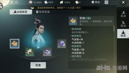 楚留香手游秘籍升级截图6