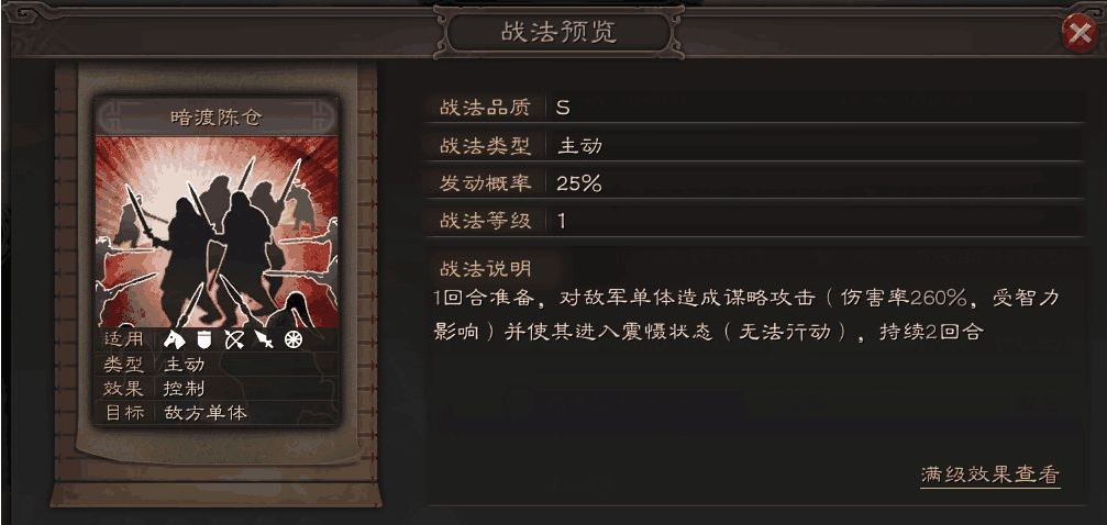 三国志战略版战法预览