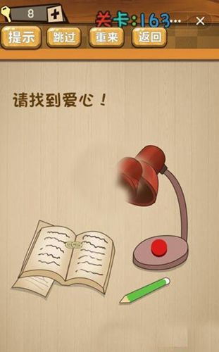 神脑洞第163关图