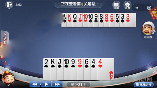 微信欢乐斗地主4月残局第3关图片1