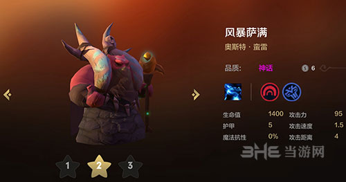 自走棋手游风暴萨满