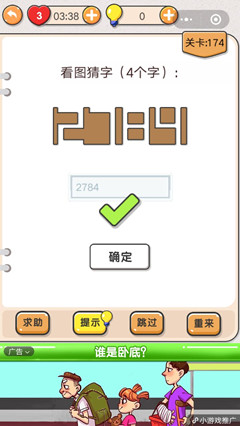 我不是猪头第174关图