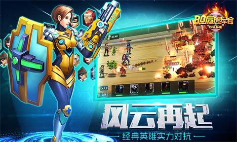 80后指挥官截图3