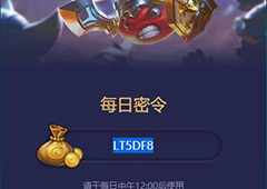 不思议迷宫2018年3月11号密令一览 3月11日密令分享