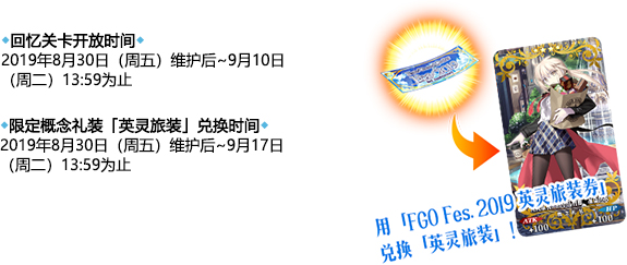 FGO三周年礼装交换券2