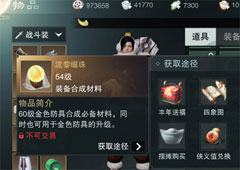 楚留香手游流黎缀珠怎么获取 流黎缀珠获取方法攻略