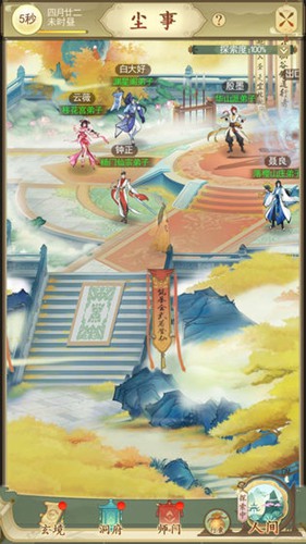 一日成仙命格图