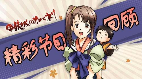 甲铁城的卡巴内瑞图片1