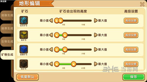 迷你世界地形编辑截图6