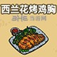 黑暗料理王料理图片15
