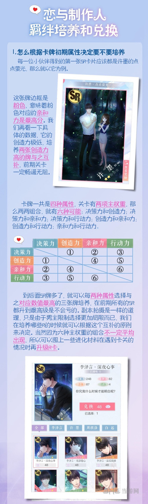 恋与制作人羁绊卡图片1