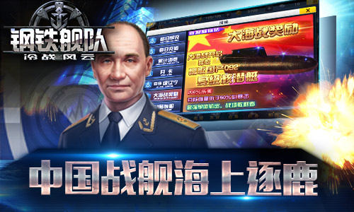 钢铁舰队冷战风云图片4