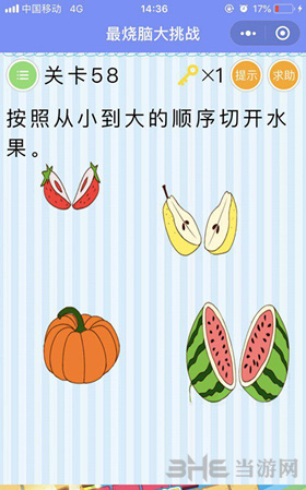 微信最烧脑大挑战第58关图片