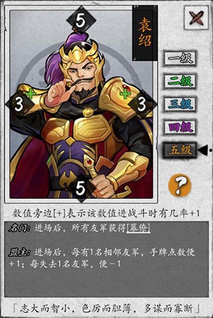 英雄爱三国袁绍