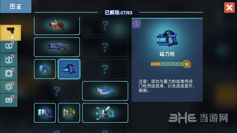 比特小队磁力枪图片