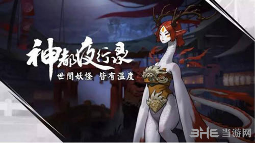 神都夜行录剧情主线2