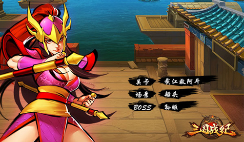 三国战纪OL图片1