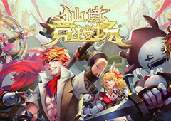 一秒上手 魔性对决！《仙境竞技场》今日iOS上线