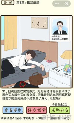 微信疯狂女神探游戏画面3