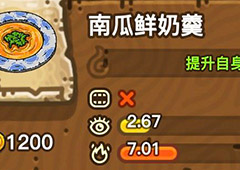 黑暗料理王南瓜鲜奶羹皇冠配方图鉴 南瓜鲜奶羹菜谱