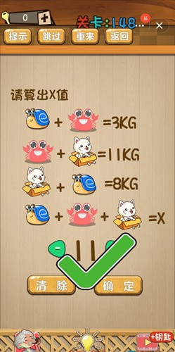 神脑洞第148关图