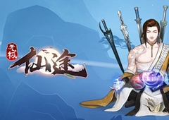 无极仙途快速升级攻略 零氪金快速修炼技巧