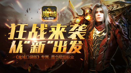 魔域口袋版图片1