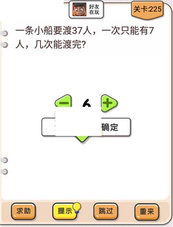 我不是猪头第225关图