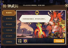 山海镜花钟武阁怎么过 极钟武阁最后一关攻略