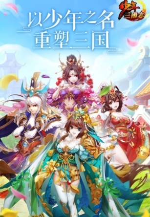 少年三国志