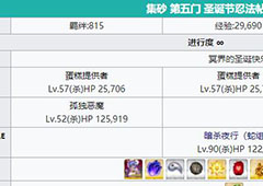 fgo圣诞三期第五门配置介绍 自由本第五门掉落一览