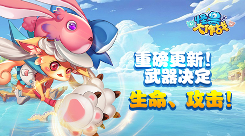 怪兽大作战截图