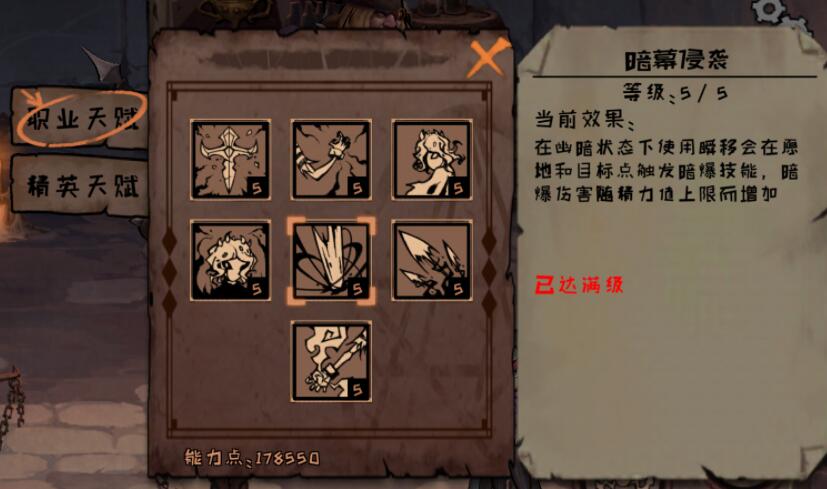 异化之地暗影侵袭