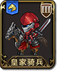 梦幻模拟战皇家骑兵图片