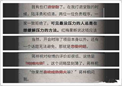 流言侦探回忆篇第六章攻略 回忆篇第六章线索