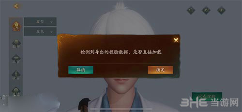 神都夜行录捏脸数据3