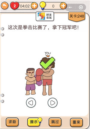 我不是猪头第248关图